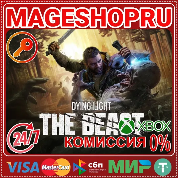 🟢🔥DYING LIGHT: THE BEAST XBOX SERIES X|S КЛЮЧ