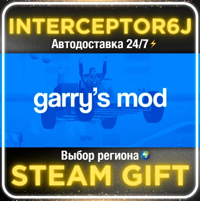 Garry&acute;s Mod Все регионы⚡STEAM • АВТО 24/7 💳 0%