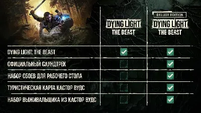 🟢🔥DYING LIGHT: THE BEAST DELUXE XBOX SERIES X|S КЛЮЧ