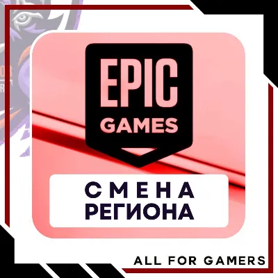 ⬛⚫СМЕНА РЕГИОНА EPIC GAMES/ПК ТУРЦИЯ 🎁