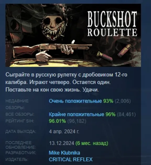 Buckshot Roulette 💎 AUTODELIVERY STEAM GIFT INSTANTLY