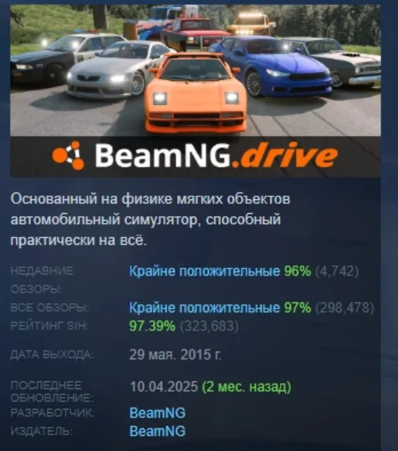 BeamNG.drive АВТОДОСТАВКА STEAM GLOBAL МГНОВЕННО ЛИЦЕНЗИЯ
