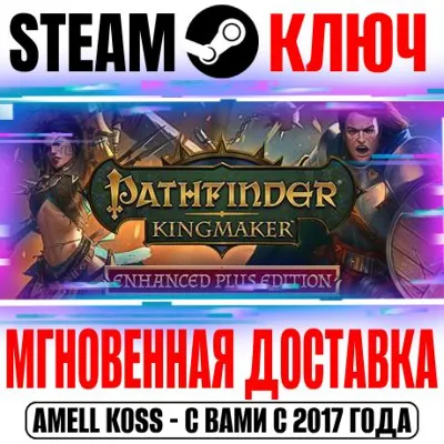 ⚫Pathfinder: Kingmaker Enhanced Plus Edition Steam Ключ