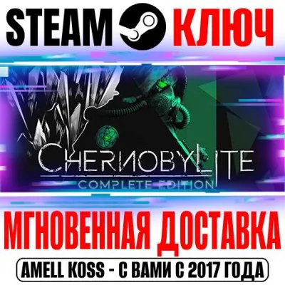 ⚫Chernobylite | Premium Edition (+10 DLC) Steam Ключ
