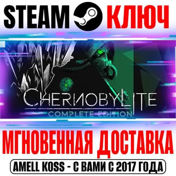 ⚫Chernobylite | Premium Edition (+10 DLC) Steam Ключ