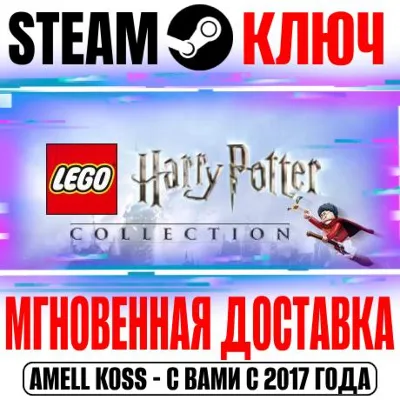 ⚫LEGO Harry Potter Collection (2012) Steam Ключ РФ+Мир