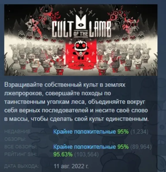 Cult of the Lamb АВТОДОСТАВКА STEAM GLOBAL МГНОВЕННО ЛИЦЕНЗИЯ