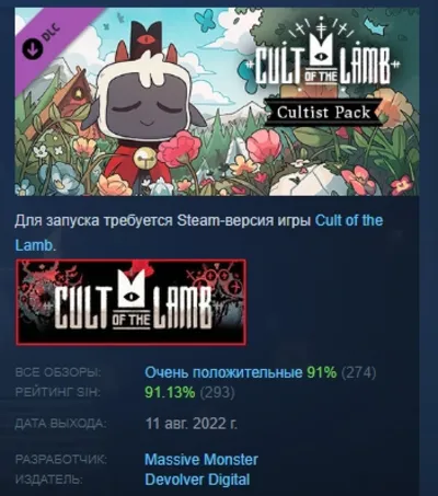 Cult of the Lamb: Cultist Pack DLC AUTODELIVERY STEAM RUSSIA