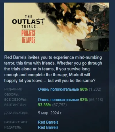 The Outlast Trials - Deluxe Edition AUTODELIVERY STEAM GIFT INSTANTLY