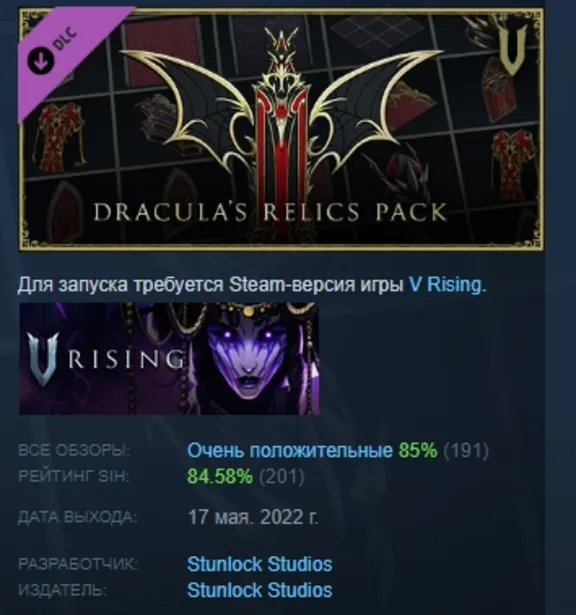 V Rising Dracula&acute;s Relics Pack DLC STEAM РОССИЯ