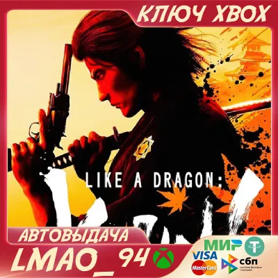 ❗LIKE A DRAGON: ISHIN!❗XBOX ONE|SERIES XS|PC🔑КЛЮЧ❗