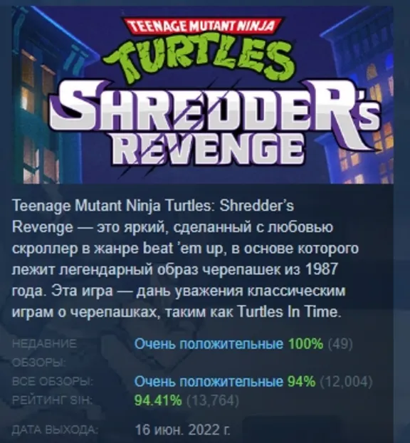 Teenage Mutant Ninja Turtles: Shredder&acute;s Revenge АВТОДОСТАВКА STEAM GLOBAL МГНОВЕННО