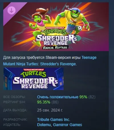 Teenage Mutant Ninja Turtles: Shredder&acute;s Revenge - Radical Reptiles DLC STEAM RUSSIA