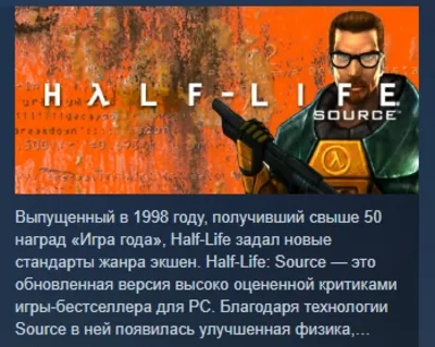 Half-Life 1: Source АВТОДОСТАВКА STEAM GLOBAL МГНОВЕННО ЛИЦЕНЗИЯ