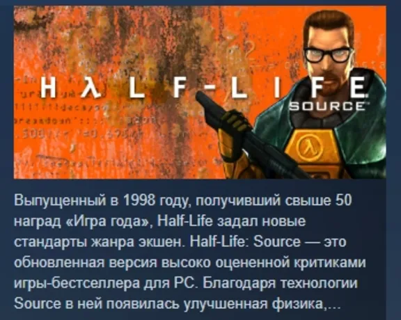 Half-Life 1: Source АВТОДОСТАВКА STEAM GLOBAL МГНОВЕННО ЛИЦЕНЗИЯ