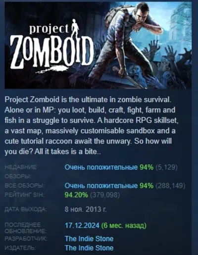 Project Zomboid АВТОДОСТАВКА STEAM GLOBAL МГНОВЕННО ЛИЦЕНЗИЯ