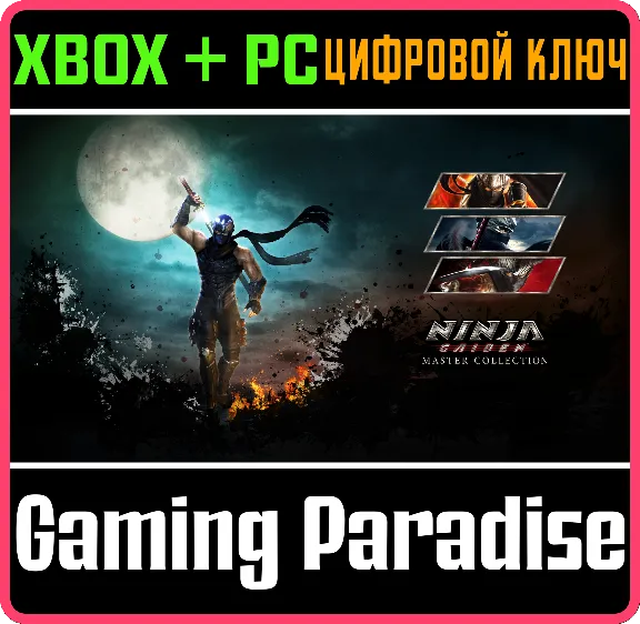 NINJA GAIDEN: MASTER COLLECTION XBOX + PC (WIN) КЛЮЧ/КО
