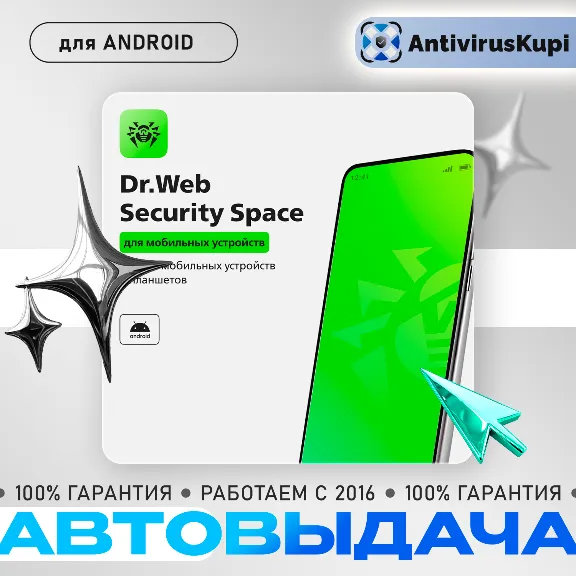 Dr.Web MOBILE ANDROID Ключи