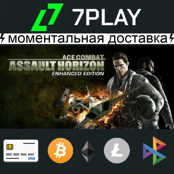 Ace Combat Assault Horizon - Оффлайн Steam [24/7]