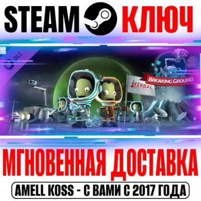 ⚫Kerbal Space Program: Breaking Ground Expansion Steam