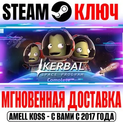 Kerbal Space Program Complete Edition +2 DLC Steam Ключ