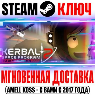Kerbal Space Program 2 Steam Ключ РФ+Мир +Бонус
