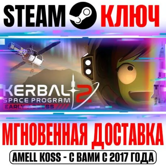 Kerbal Space Program 2 Steam Ключ РФ+Мир +Бонус