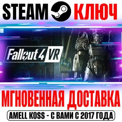 Fallout 4 VR Steam Ключ РФ+Мир +Бонус