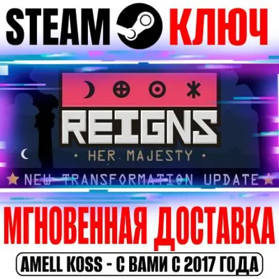 ⚫Reigns: Her Majesty Steam Ключ РФ+Мир +Бонус