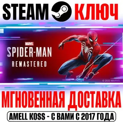 Marvel’s Spider-Man Remastered Steam Ключ Весь Мир*