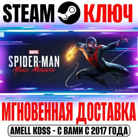 Marvel’s Spider-Man: Miles Morales Steam Ключ Весь Мир*