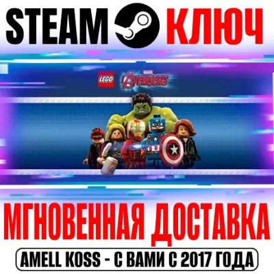 ⚫LEGO Marvel&acute;s Avengers | Deluxe Edition (+9 DLC) Steam