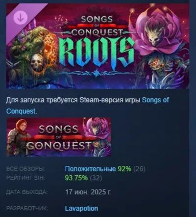 Songs of Conquest - Roots DLC AUTODELIVERY STEAM РОССИЯ