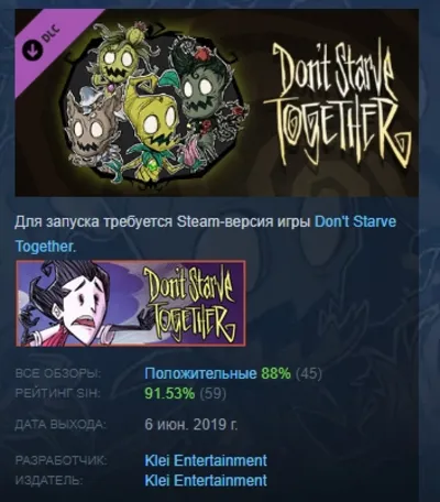 Don&acute;t Starve Together: Wormwood Deluxe Chest АВТОДОСТАВКА STEAM РОССИЯ ЛИЦЕНЗИЯ