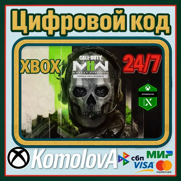 🌎Call of Duty: Modern Warfare II - Cross-Gen Bundle XBOX КЛЮЧ🔑