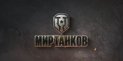 ✅🔥WoT Аккаунт | ОТ 10 ДО 25 ТОПОВ[10lvl] + Подарок✅🔥