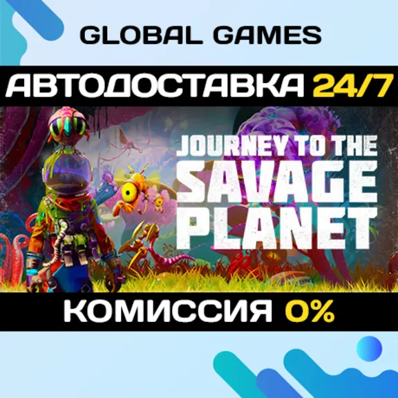 Journey To The Savage Planet STEAM GIFT 🚀АВТО