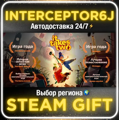It Takes Two Все регионы STEAM • АВТО 24/7 0%