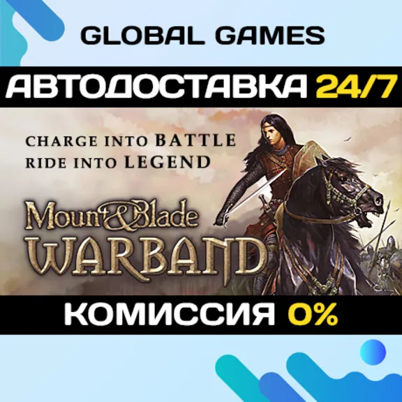 Mount & Blade: Warband🔑Steam Ключ РФ+СНГ