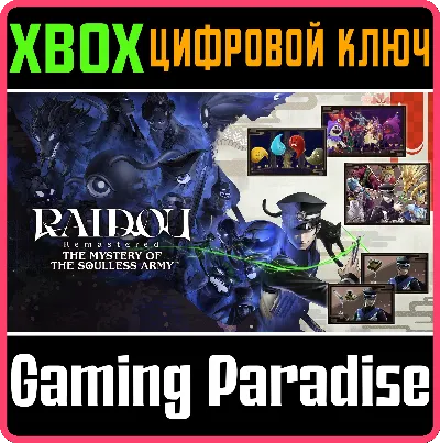 RAIDOU REMASTERED: THE MYSTERY OF THE SOULLESS ARMY - D