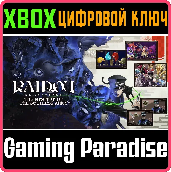 RAIDOU REMASTERED: THE MYSTERY OF THE SOULLESS ARMY - D