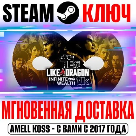⚫Like a Dragon Infinite Wealth | Ultimate (+4 DLC) Ключ