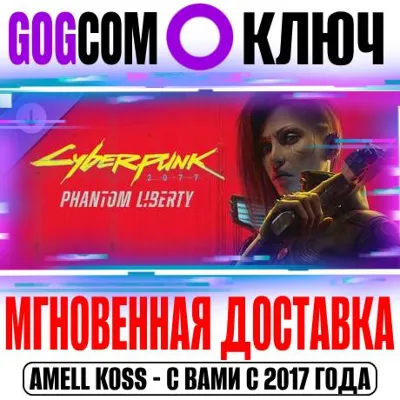 🟣Cyberpunk 2077: Phantom Liberty Key GOG Global DLC