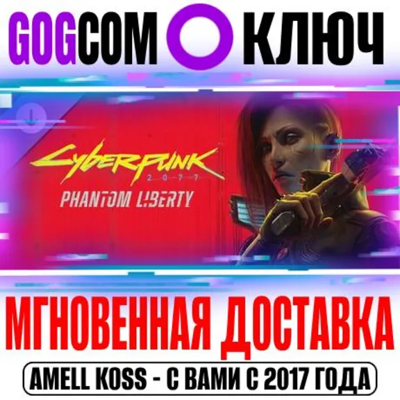 🟣Cyberpunk 2077: Phantom Liberty Key GOG Global DLC