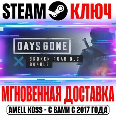 ⚫Days Gone + Broken Road DLC Bundle Steam Ключ РФ+СНГ