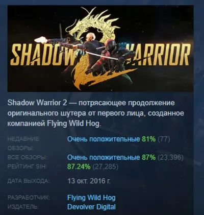 Shadow Warrior 2 АВТОДОСТАВКА STEAM GLOBAL МГНОВЕННО ЛИЦЕНЗИЯ