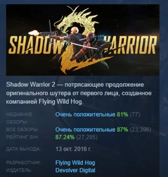 Shadow Warrior 2 АВТОДОСТАВКА STEAM GLOBAL МГНОВЕННО ЛИЦЕНЗИЯ