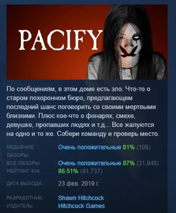 Pacify AUTODELIVERY STEAM GIFT INSTANTLY