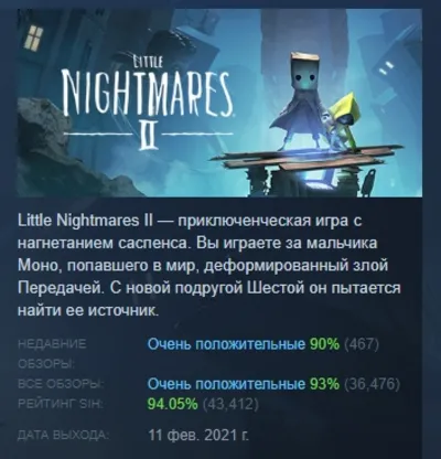 Little Nightmares II 2 АВТОДОСТАВКА STEAM GLOBAL МГНОВЕННО ЛИЦЕНЗИЯ