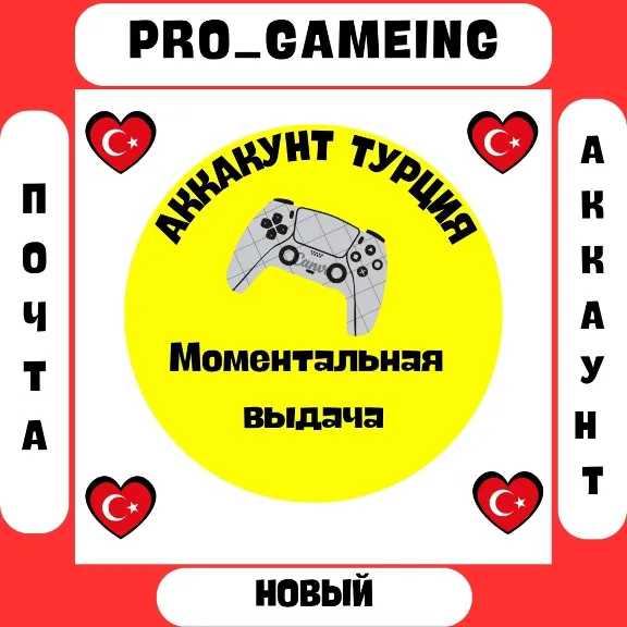 ⭐️☑️ Новый Турецкий  Аккаунт-PSN⭐️(Почта-Аккаунт-2fa)